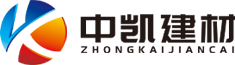 滁州市中凯新型建材有限公司