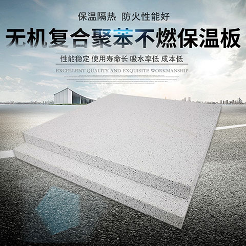 A级防火保温改性匀质板外墙保温匀质板