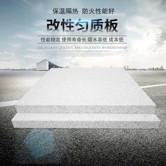新型A级改性匀质板